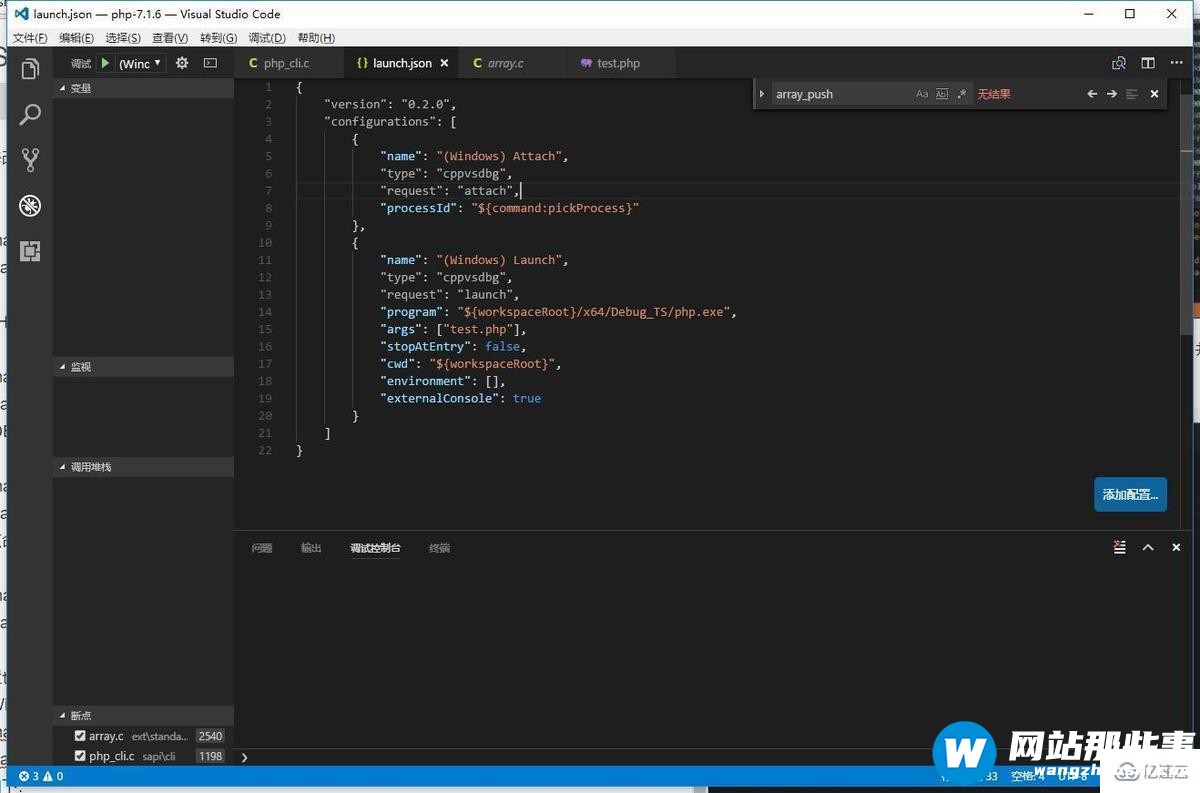 WINDOWS下用VSCODE调试PHP7源代码的示例