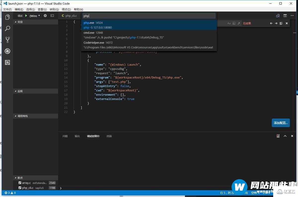 WINDOWS下用VSCODE调试PHP7源代码的示例