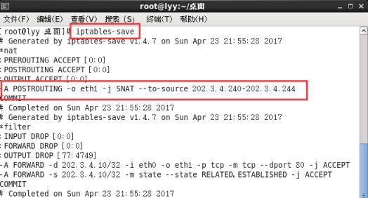 Linux防火墙配置SNAT教程（2）