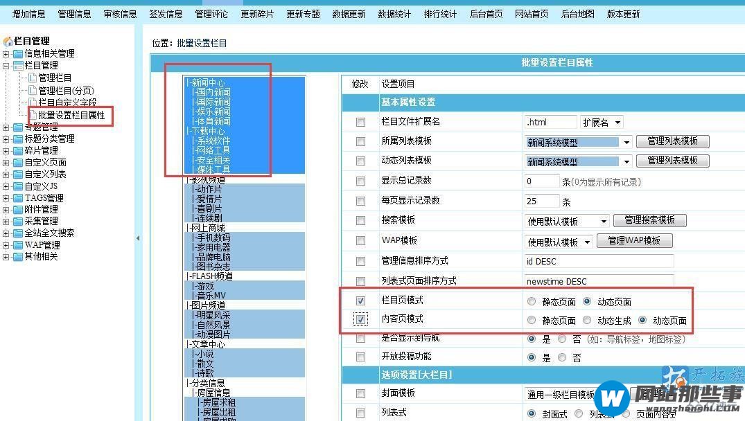 帝国cms如何设置伪静态