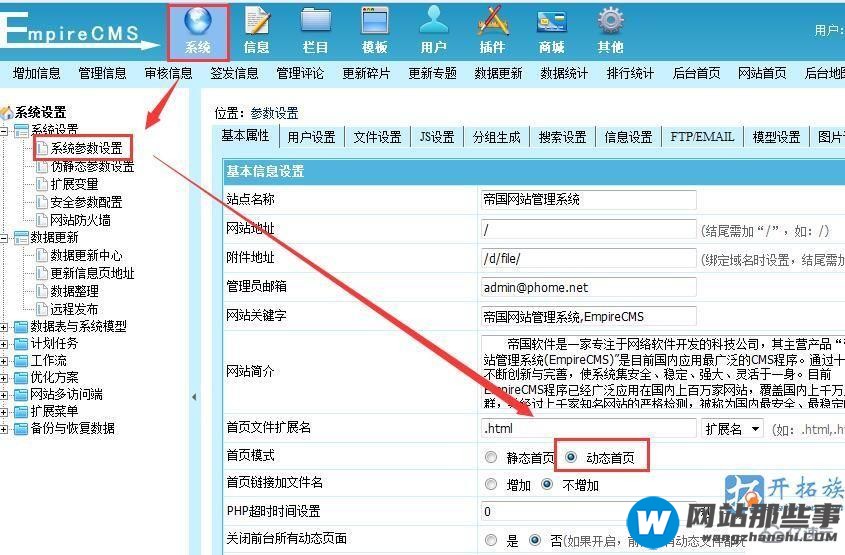 帝国cms如何设置伪静态