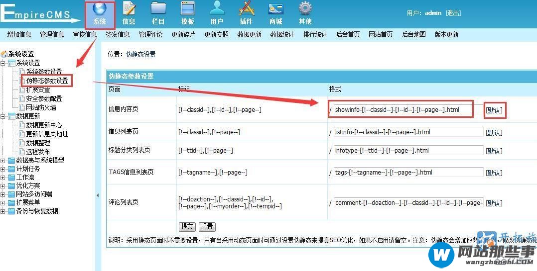 帝国cms如何设置伪静态