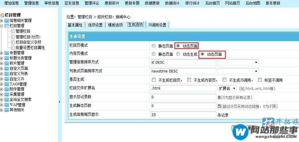 帝国cms如何设置伪静态