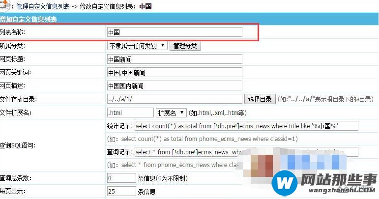 帝国CMS如何调用自定义列表名称