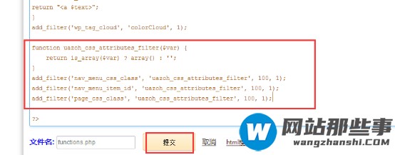 wordpress如何移除wp_nav_menu()多余的css选择器