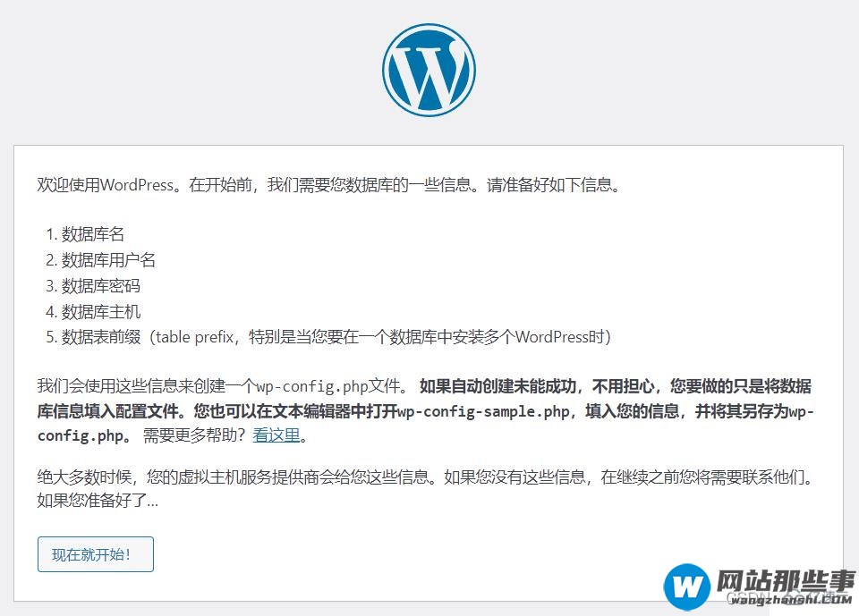 如何安装wordpress