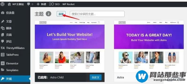 WordPress如何安装主题