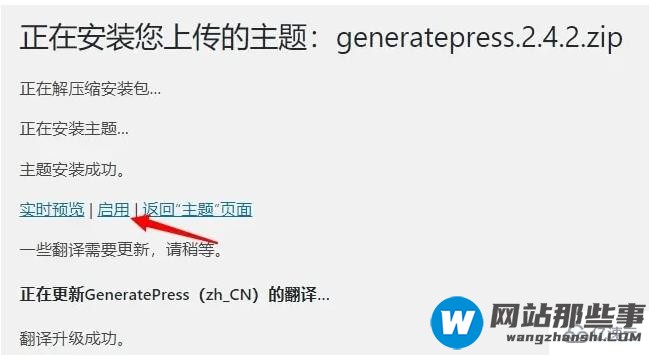 WordPress如何安装主题