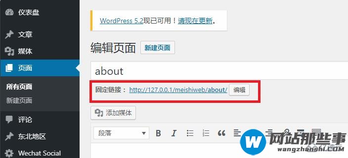 wordpress怎么创建page页面并添加跳转链接