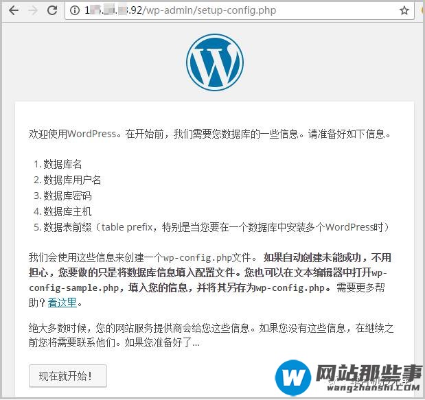 wordpress数据库初次连接失败的解决办法