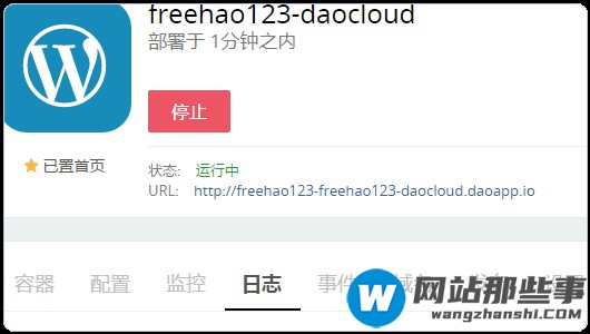 如何在DaoCloud的Docker容器中搭建WordPress及绑定域名