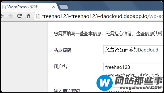 如何在DaoCloud的Docker容器中搭建WordPress及绑定域名