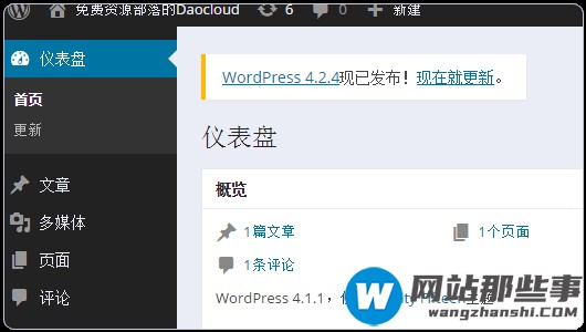 如何在DaoCloud的Docker容器中搭建WordPress及绑定域名