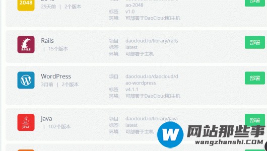 如何在DaoCloud的Docker容器中搭建WordPress及绑定域名