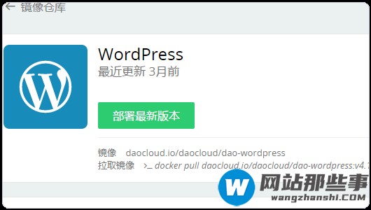 如何在DaoCloud的Docker容器中搭建WordPress及绑定域名