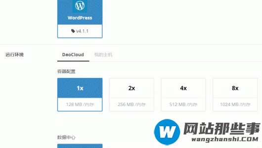 如何在DaoCloud的Docker容器中搭建WordPress及绑定域名