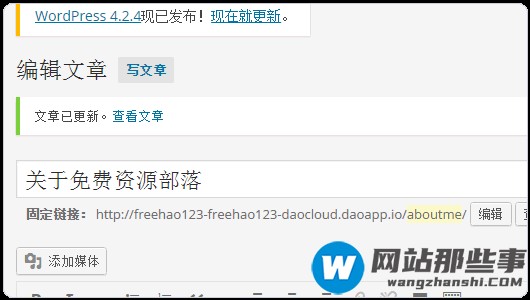 如何在DaoCloud的Docker容器中搭建WordPress及绑定域名