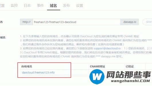 如何在DaoCloud的Docker容器中搭建WordPress及绑定域名