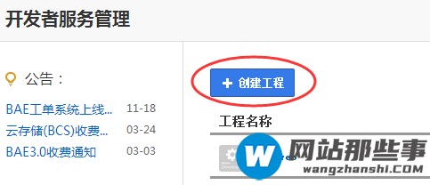 如何在引擎BAE上搭建或迁移WordPress