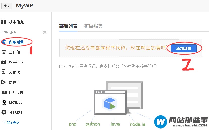 如何在引擎BAE上搭建或迁移WordPress