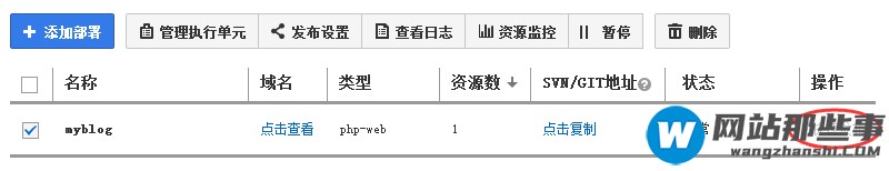 如何在引擎BAE上搭建或迁移WordPress