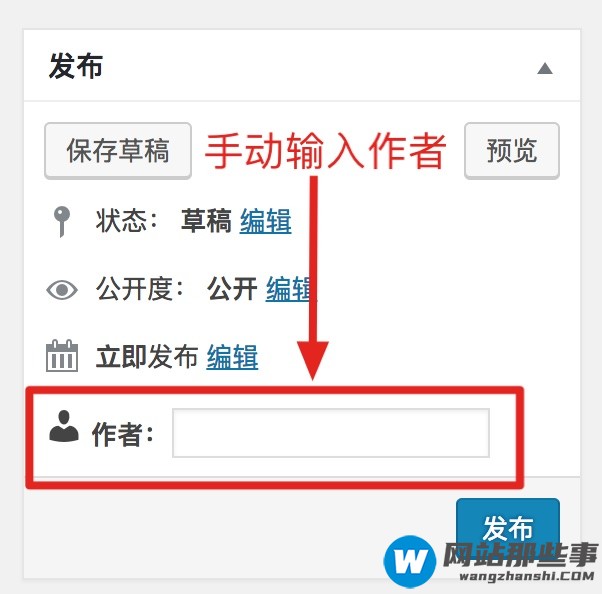 如何在WordPress发布文章时自定义文章作者名称