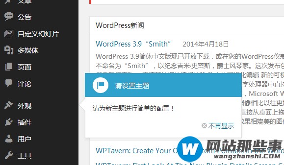 如何给WordPress的编辑后台添加提示框