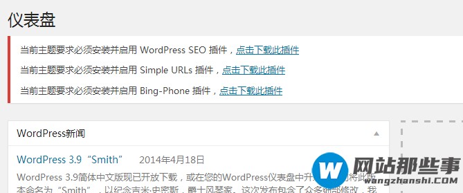 WordPress中如何实现提醒安装插件以及隐藏插件功能