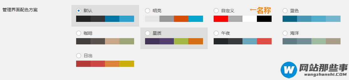 WordPress中如何自定义后台管理界面配色