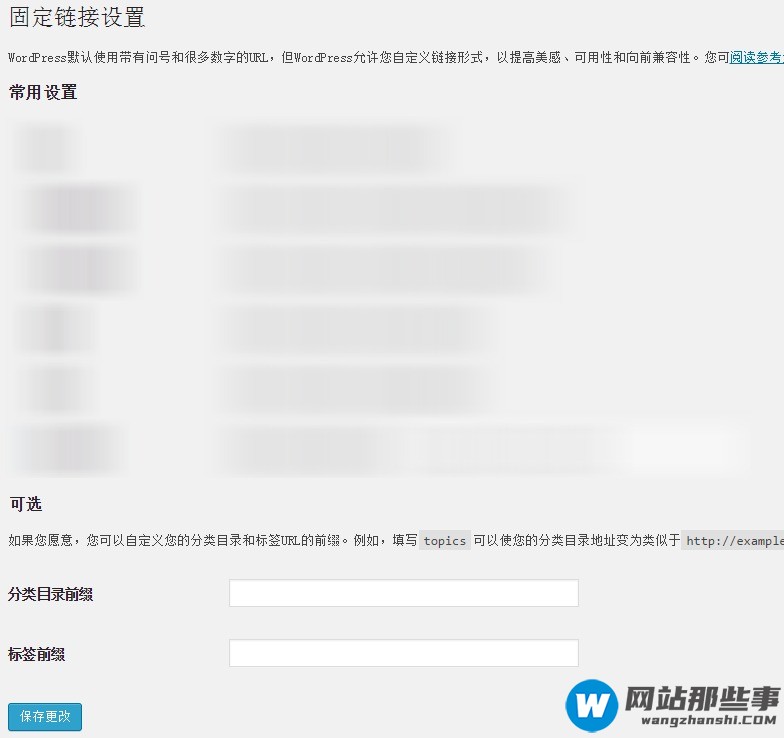 WordPress分页伪静态加html后缀的示例分析