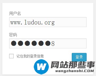 WordPress用户登录框密码的隐藏与部分显示的方法