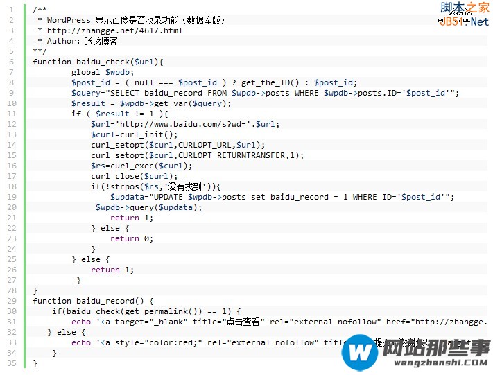 怎么用WordPress给文章添加百度是否已收录查询和显示功能