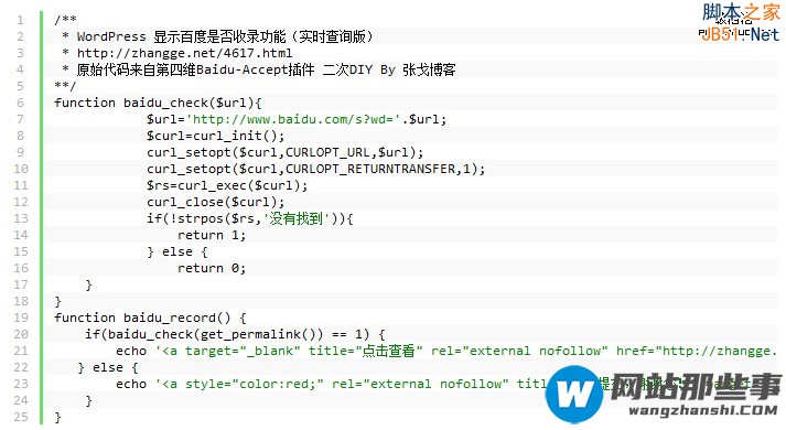 怎么用WordPress给文章添加百度是否已收录查询和显示功能