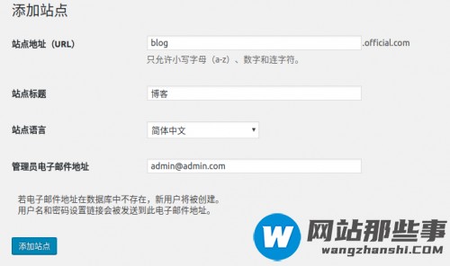 Nginx环境下WordPress多站点功能配置的示例分析