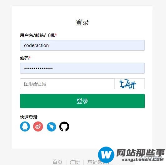 wordpress中如何使用wechat-social-login插件实现QQ微信钉钉Github手机号登陆