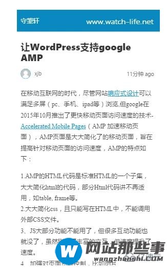 WordPress中怎么支持google AMP