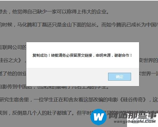 如何实现复制文章内容弹出版权提示框