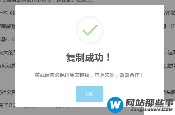 如何实现复制文章内容弹出版权提示框