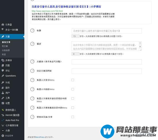 wordpress中seo如何写关键词