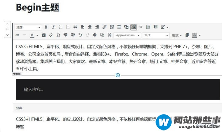 在WordPress区块编辑器中只显示自己需要区块的方法