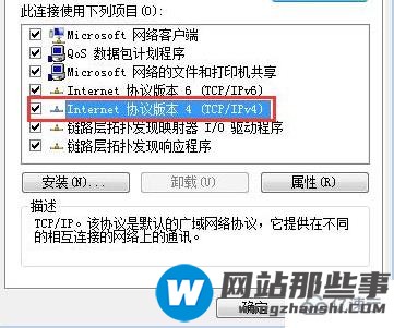 windows如何修改网络dns