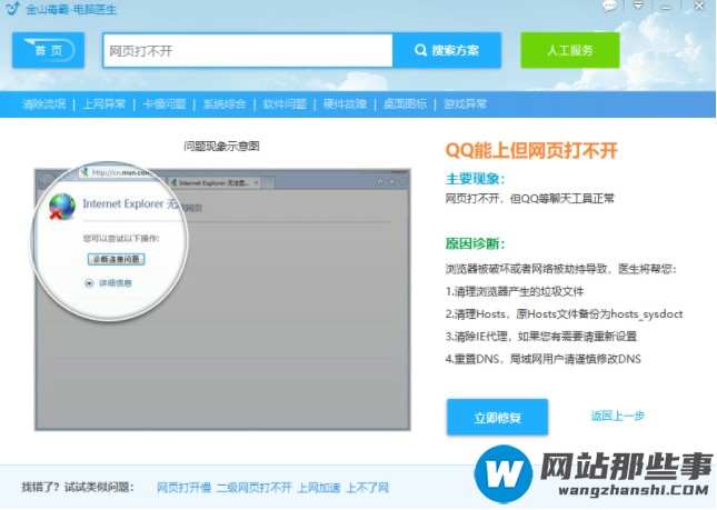 win10电脑网页打不开显示dns错误如何解决