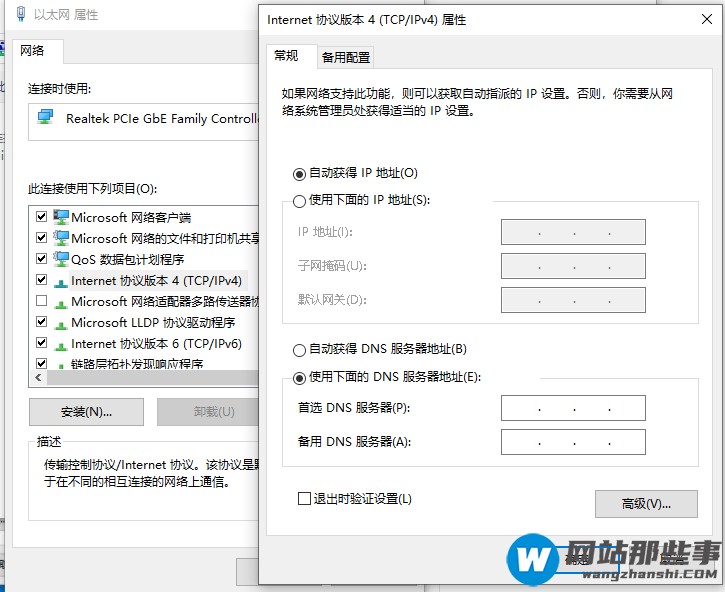 win10电脑网页打不开显示dns错误如何解决