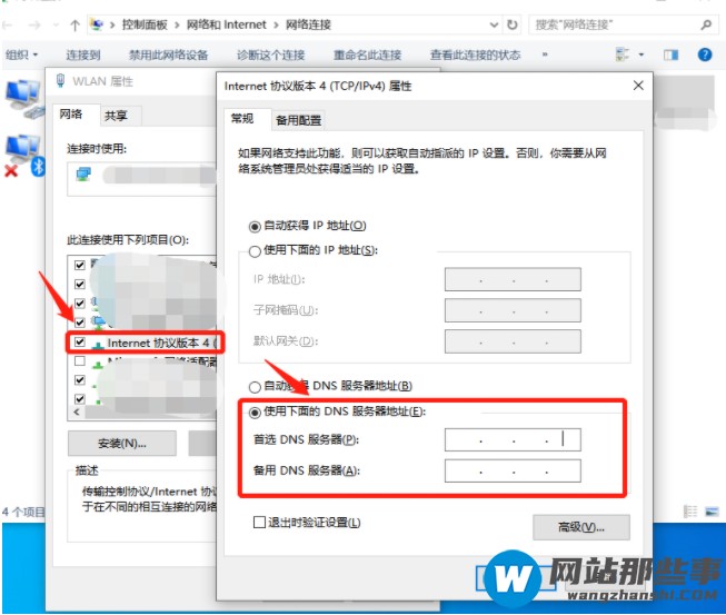 win10系统dns配置错误网页打不开如何解决