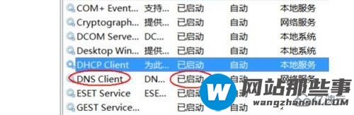 windows DNS服务器未响应如何解决