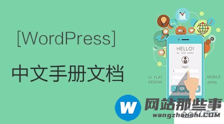 2020年最新WordPress视频教程有哪些推荐