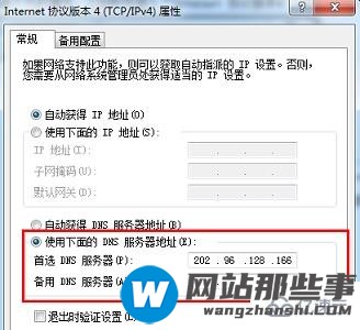 win7 dns设置如何更改