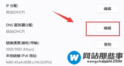 win11如何加密dns