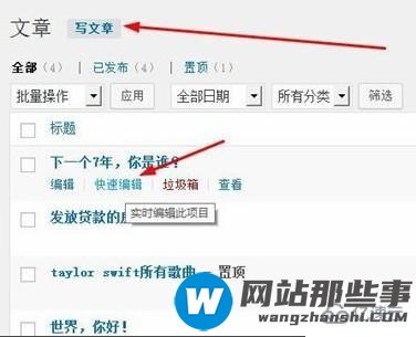 wordpress设置文章置顶的方法