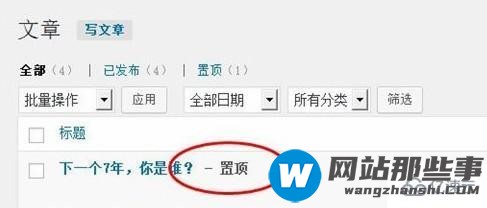 wordpress设置文章置顶的方法